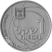 1 Sheqel Independence - Scientific Achievements in Israel obverse image
