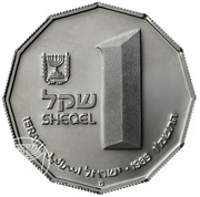 1 Sheqel Capernaum obverse image