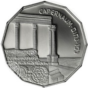 1 Sheqel Capernaum, Israel, 1985 reverse image