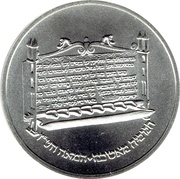 1 Sheqel Hanukka, Ashkenaz lamp, Israel, 1985 reverse image