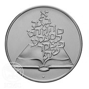 2 Sheqalim Independence - The People of the Book, Israel, 1981 reverse image