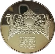 2 Sheqalim Hanukka, Israel, 1984 reverse image