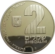 2 Sheqalim Hanukka obverse image