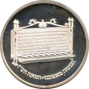 2 Sheqalim Hanukkah - Ashkenaz Lamp, Israel, 1985 reverse image
