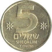 5 Sheqalim reverse image