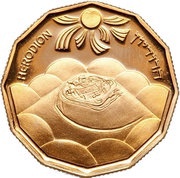 5 Sheqalim Herodion reverse image