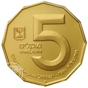 5 Sheqalim Valley of Kidron obverse image