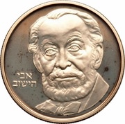 10 Sheqalim Rothschild reverse image