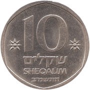 10 Sheqalim reverse image