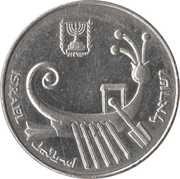 10 Sheqalim Hanukkah obverse image