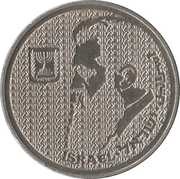 10 Sheqalim Theodor Herzl obverse image