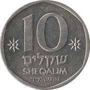 10 Sheqalim Theodor Herzl, Israel, 1984 reverse image