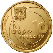 10 Sheqalim Independence - Scientific Achievements in Israel obverse image