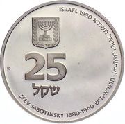 25 Sheqel Ze'ev Jabotinsky obverse image