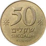 50 Sheqalim, Israel, 1984-1985 reverse image