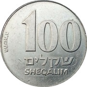 100 Sheqalim, Israel, 1984-1985 reverse image
