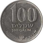 100 Sheqalim Hanukkah, Israel, 1985 reverse image
