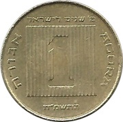 1 Agora Israel's 40th Anniversary reverse image