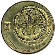 5 Agorot Hanukkah obverse image