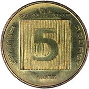 5 Agorot Hanukkah reverse image