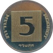 5 Agorot Piedfort Set reverse image
