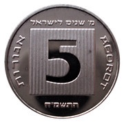 5 Agorot 40th Anniversary of Independence; Piedfort reverse image