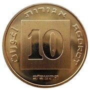 10 Agorot reverse image