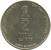 ½ New Sheqel, Israel, 1985-2017 reverse image