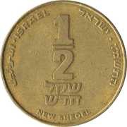 ½ New Sheqel Edmond de Rothschild, Israel, 1986 reverse image
