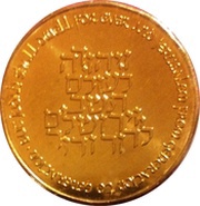 ½ New Sheqel Jerusalem Third Millennia reverse image
