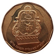 ½ New Sheqel Hanukkah - English Lamp, Israel, 1998 reverse image