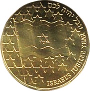 ½ New Sheqel Independence; Piedfort, Israel, 1998 reverse image