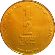 ½ New Sheqel Israeli High-Tech obverse image