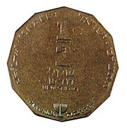 ½ New Sheqel Hanukkah - Jerusalem Lamp obverse image