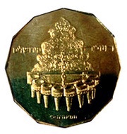 ½ New Sheqel Hanukkah - Jerusalem Lamp, Israel, 2000 reverse image