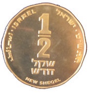½ New Sheqel Love thy Neighbour obverse image