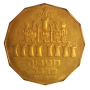 ½ New Sheqel Hanukkah - Iraqi Lamp, Israel, 2003 reverse image