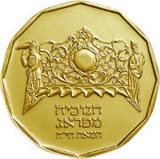 ½ New Sheqel Hanukkah - Prague Lamp, Israel, 2009 reverse image
