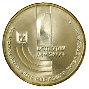 1 New Sheqel Art In Israel obverse image