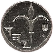 1 New Sheqel Piedfort Set obverse image