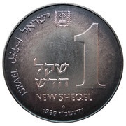 1 New Sheqel Hanukkah - Algerian Lamp obverse image