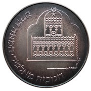 1 New Sheqel Hanukkah - Algerian Lamp, Israel, 1987 reverse image