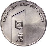 1 New Sheqel 20 Years United Jerusalem obverse image