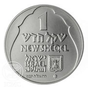 1 New Sheqel Hanukkah - England Lamp obverse image
