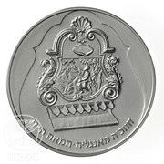 1 New Sheqel Hanukkah - England Lamp, Israel, 1988 reverse image