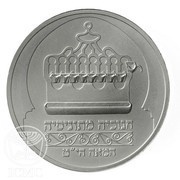 1 New Sheqel Hanukkah - Tunisian Lamp, Israel, 1988 reverse image