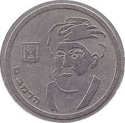 1 New Sheqel Maimonides, Israel, 1988 reverse image