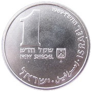 1 New Sheqel Hanukka - Hanukka Lamp from Persia obverse image