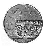 1 New Sheqel Independence - Archaeology, Israel, 1990 reverse image