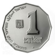 1 New Sheqel Sea of Galilee obverse image